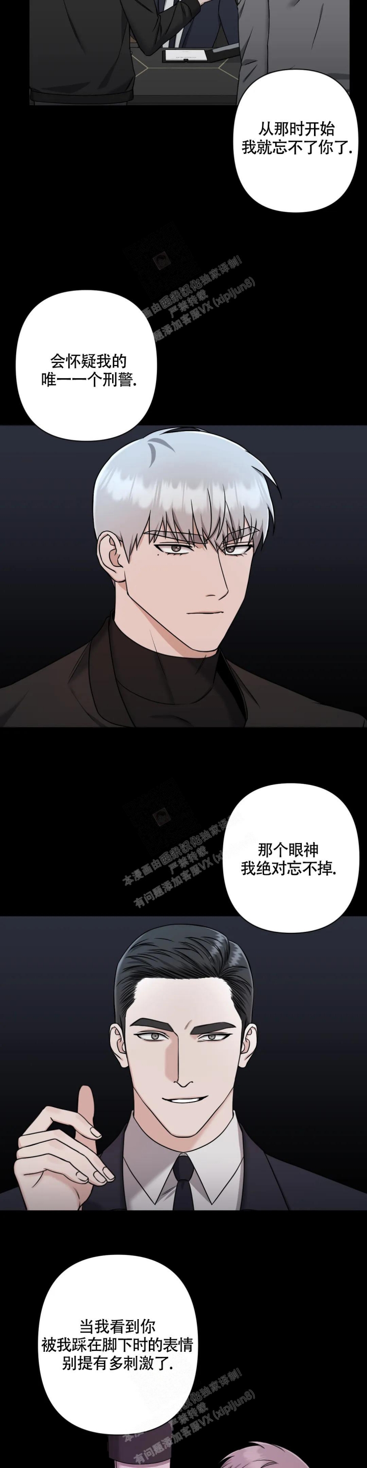 《陷阱》漫画最新章节第7话免费下拉式在线观看章节第【10】张图片