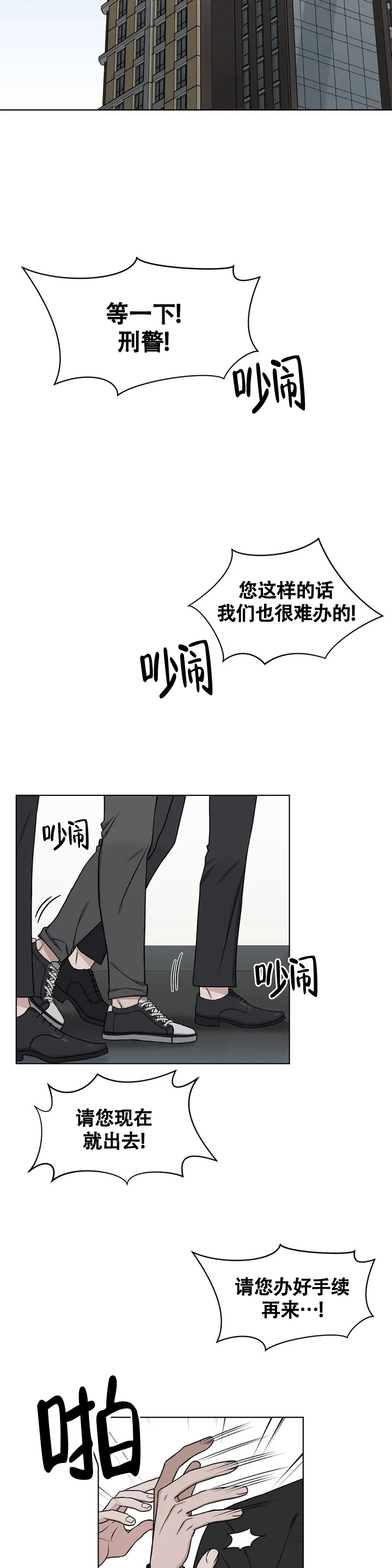 《陷阱》漫画最新章节第2话免费下拉式在线观看章节第【5】张图片