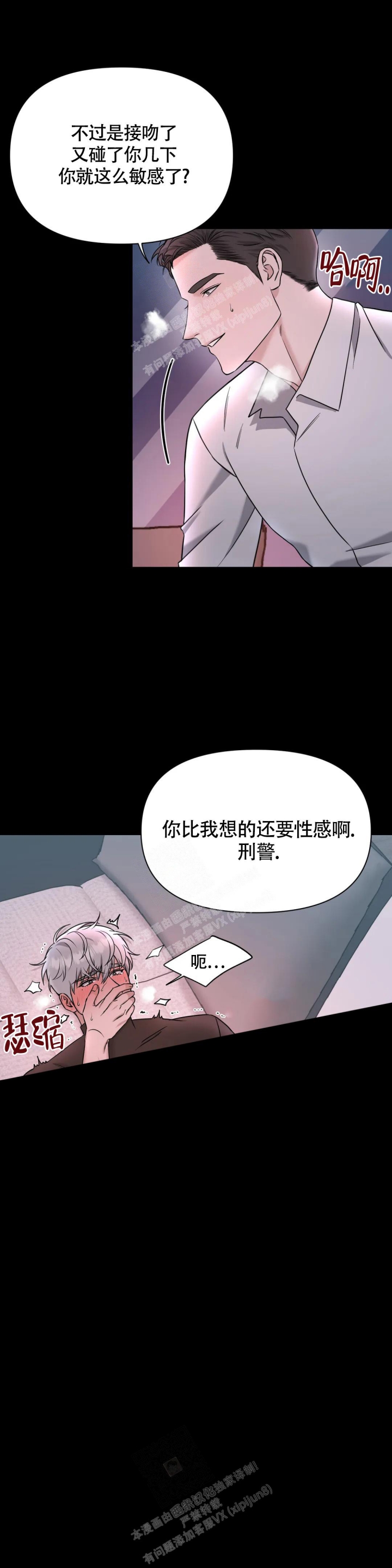 《陷阱》漫画最新章节第5话免费下拉式在线观看章节第【7】张图片