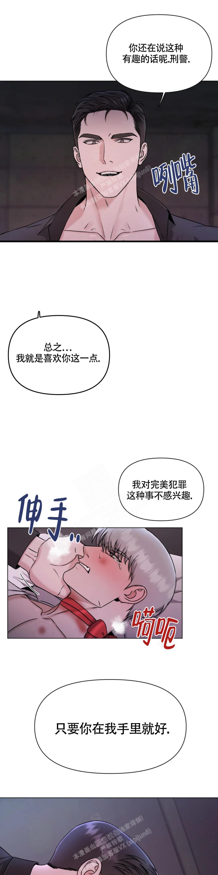 《陷阱》漫画最新章节第8话免费下拉式在线观看章节第【12】张图片