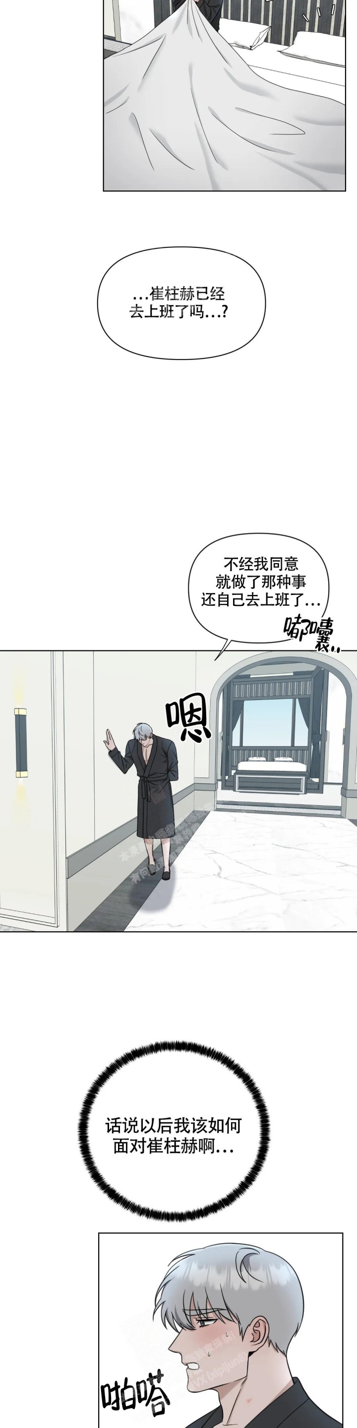 《陷阱》漫画最新章节第6话免费下拉式在线观看章节第【7】张图片