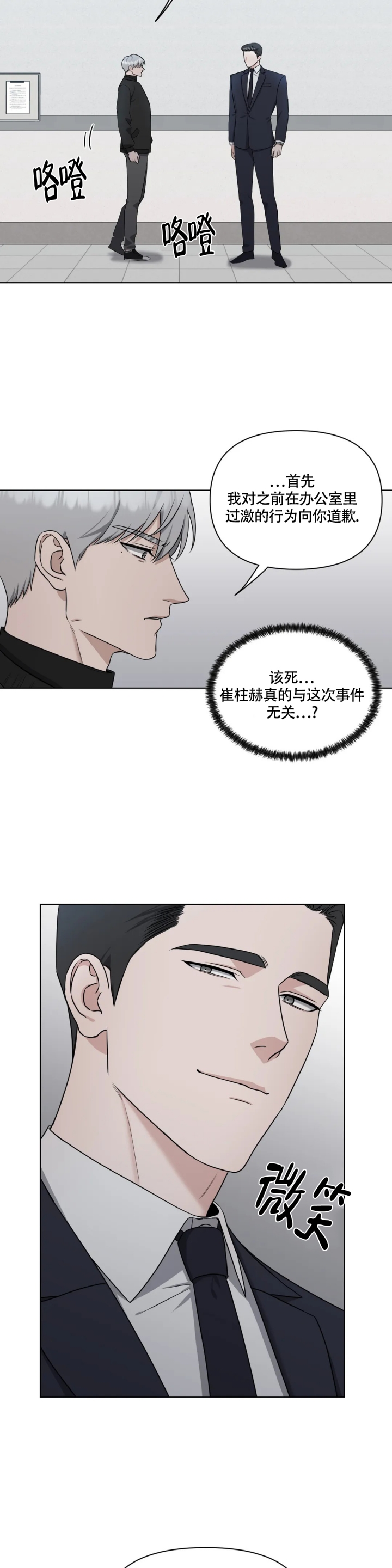 《陷阱》漫画最新章节第3话免费下拉式在线观看章节第【7】张图片