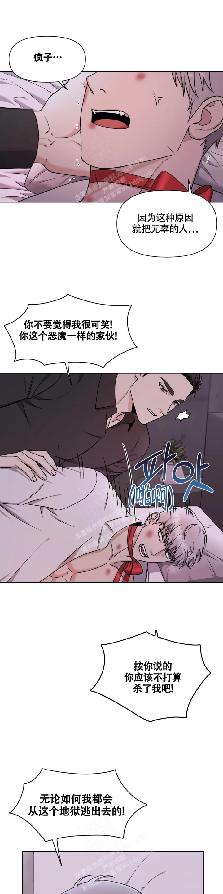 《陷阱》漫画最新章节第7话免费下拉式在线观看章节第【12】张图片