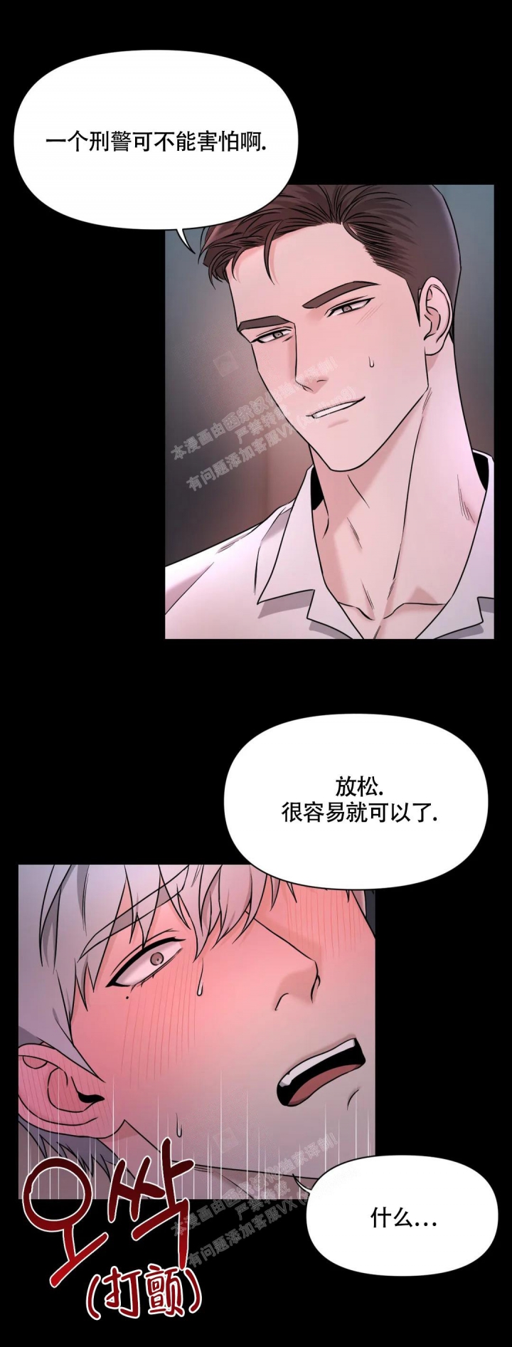 《陷阱》漫画最新章节第5话免费下拉式在线观看章节第【10】张图片