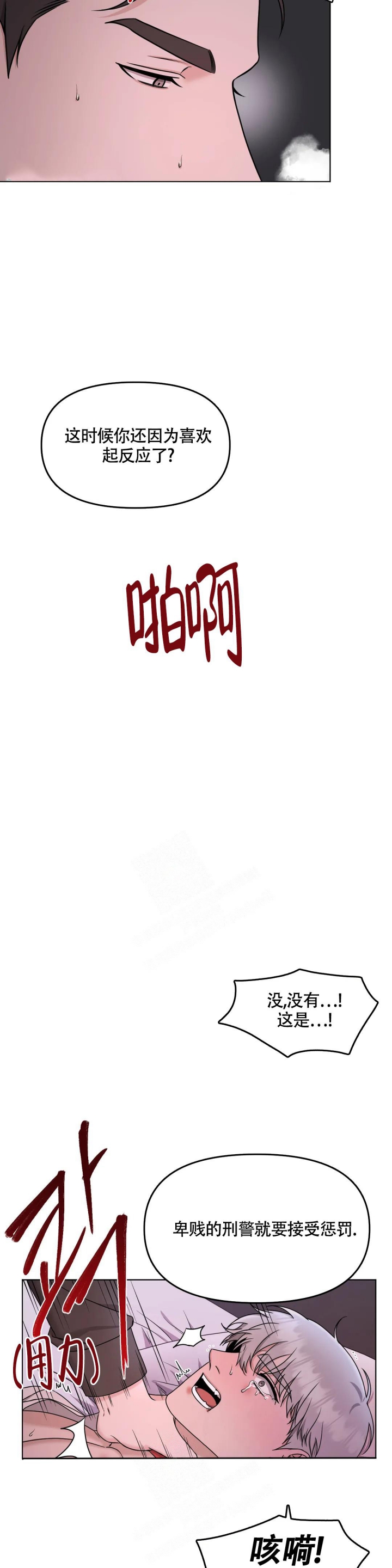 《陷阱》漫画最新章节第8话免费下拉式在线观看章节第【7】张图片