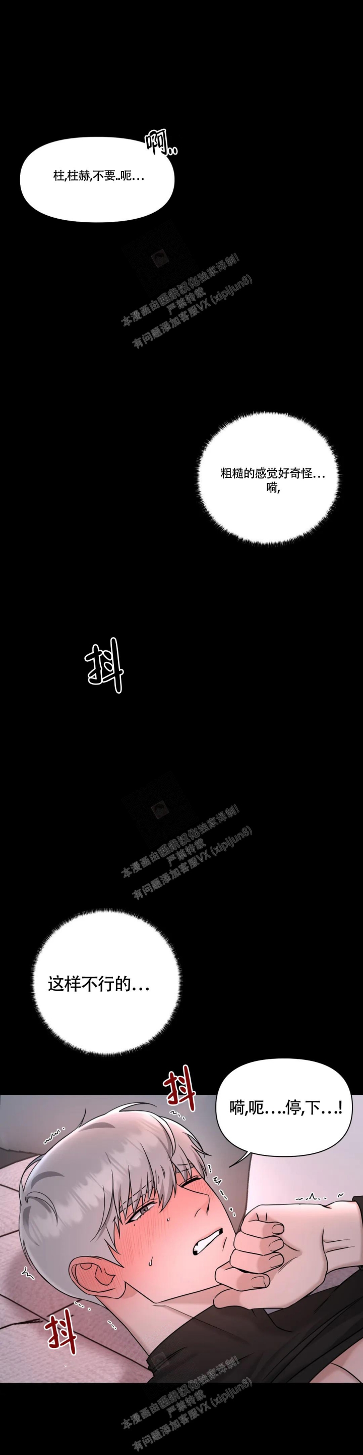 《陷阱》漫画最新章节第5话免费下拉式在线观看章节第【5】张图片