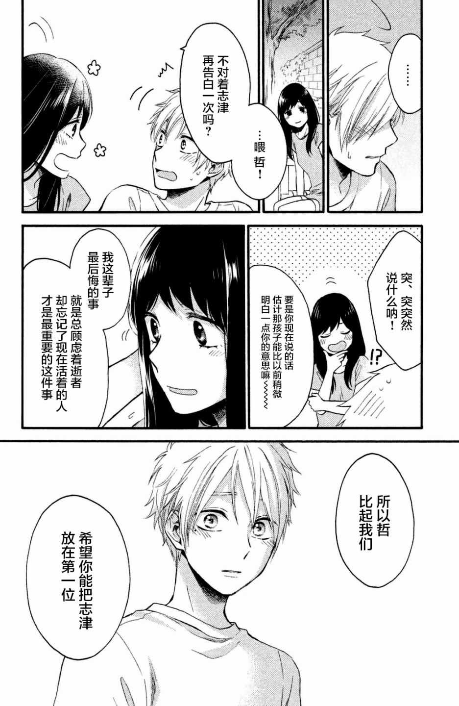 《早上好，睡美人》漫画最新章节第23话免费下拉式在线观看章节第【34】张图片