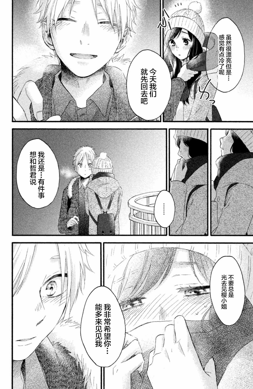 《早上好，睡美人》漫画最新章节第24话免费下拉式在线观看章节第【32】张图片