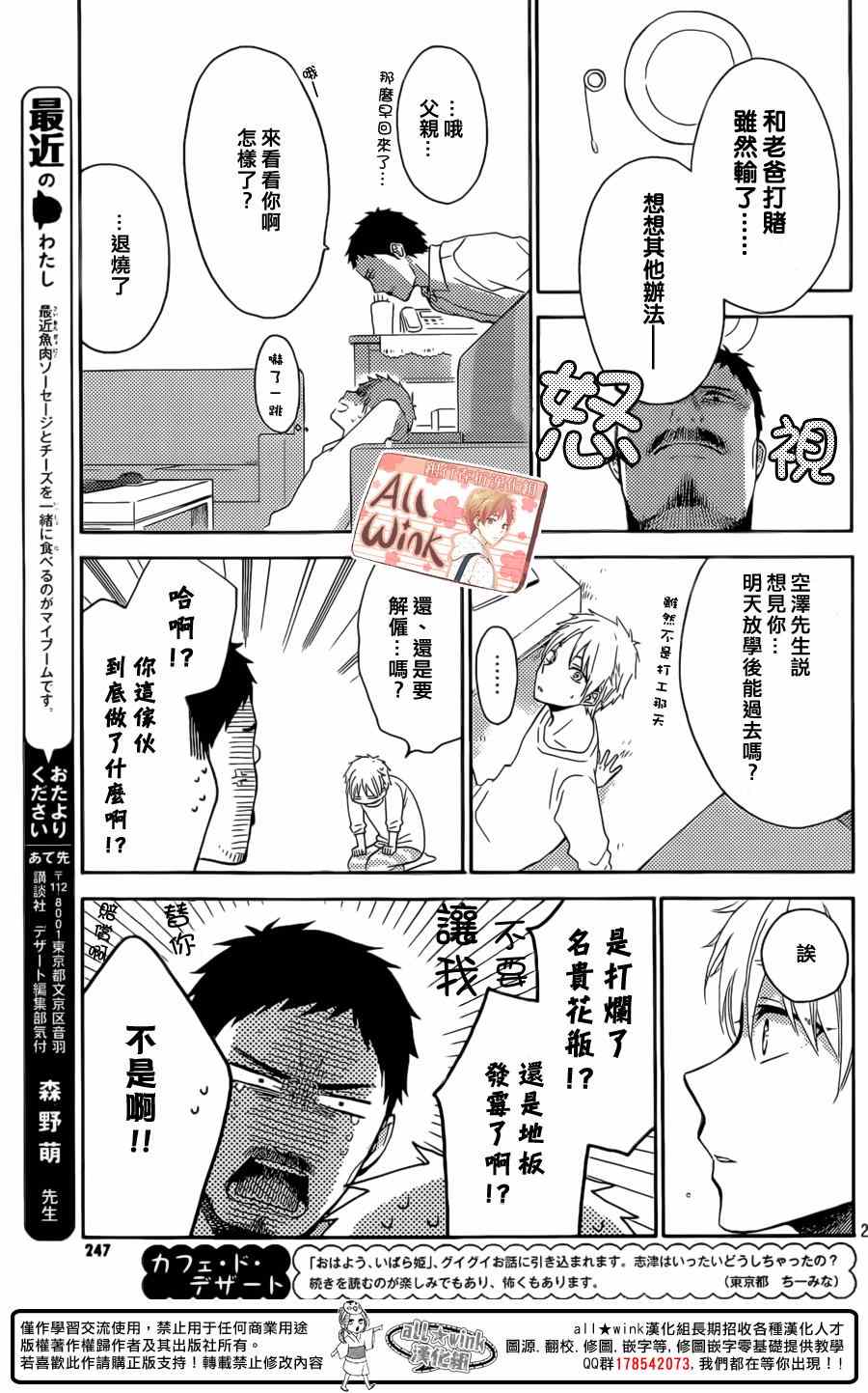 《早上好，睡美人》漫画最新章节第4话免费下拉式在线观看章节第【25】张图片