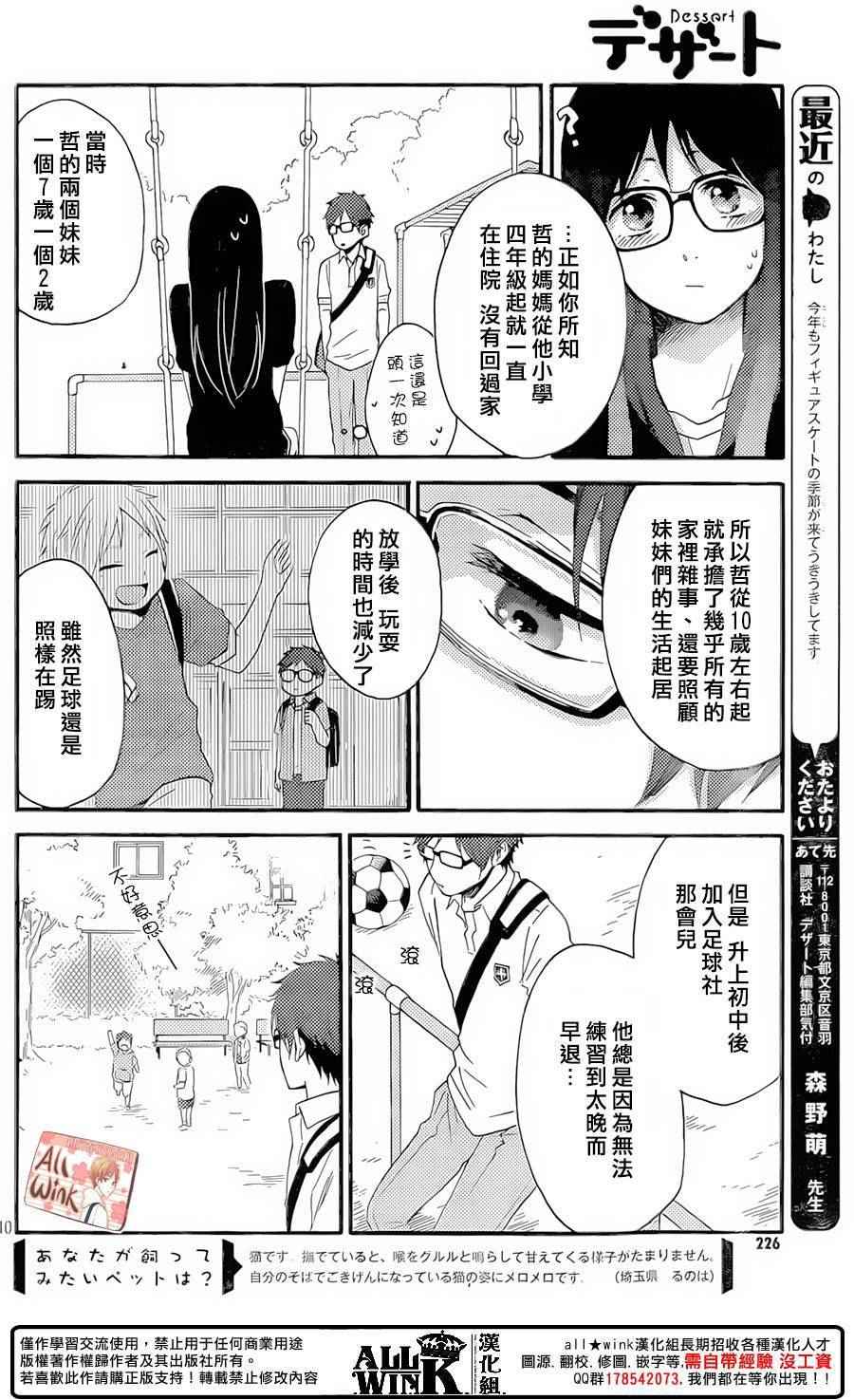 《早上好，睡美人》漫画最新章节第10话免费下拉式在线观看章节第【10】张图片