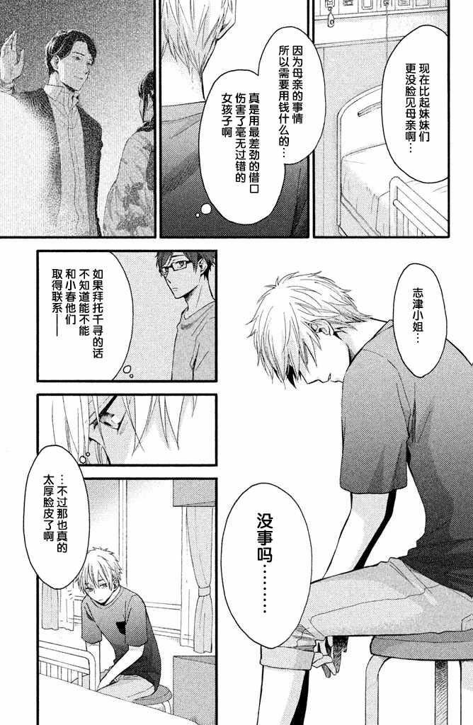 《早上好，睡美人》漫画最新章节第16话免费下拉式在线观看章节第【11】张图片