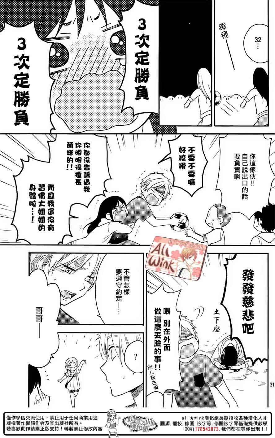 《早上好，睡美人》漫画最新章节第7话免费下拉式在线观看章节第【31】张图片