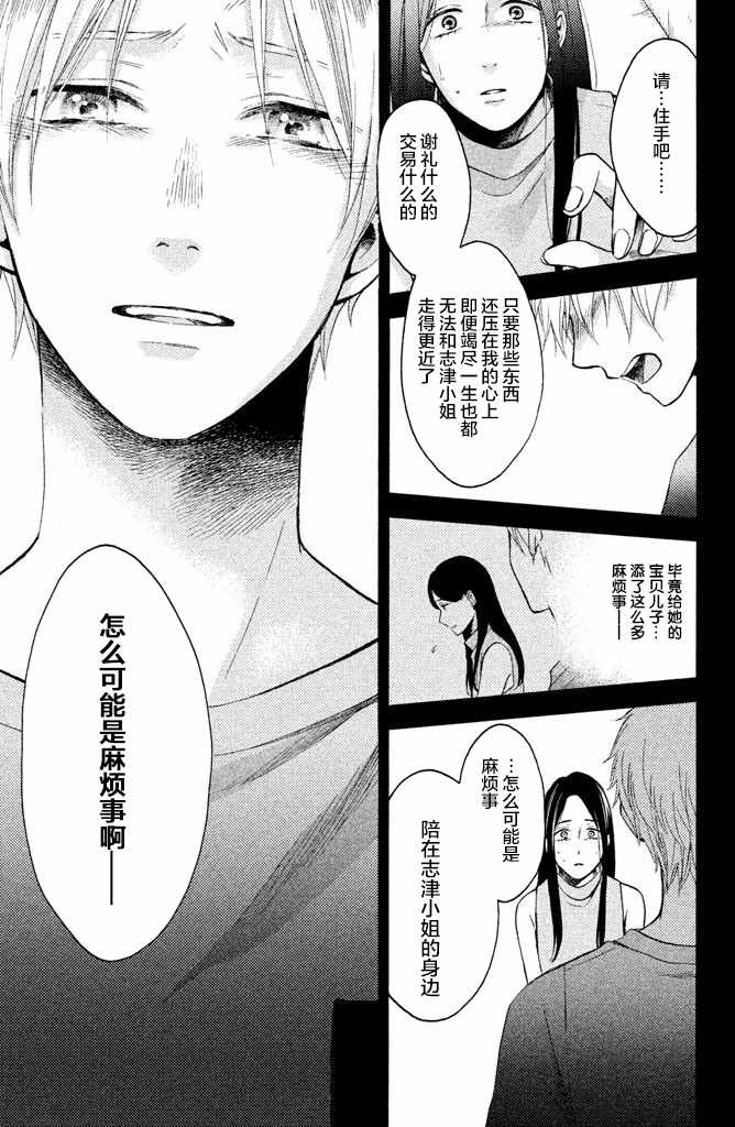 《早上好，睡美人》漫画最新章节第16话免费下拉式在线观看章节第【23】张图片