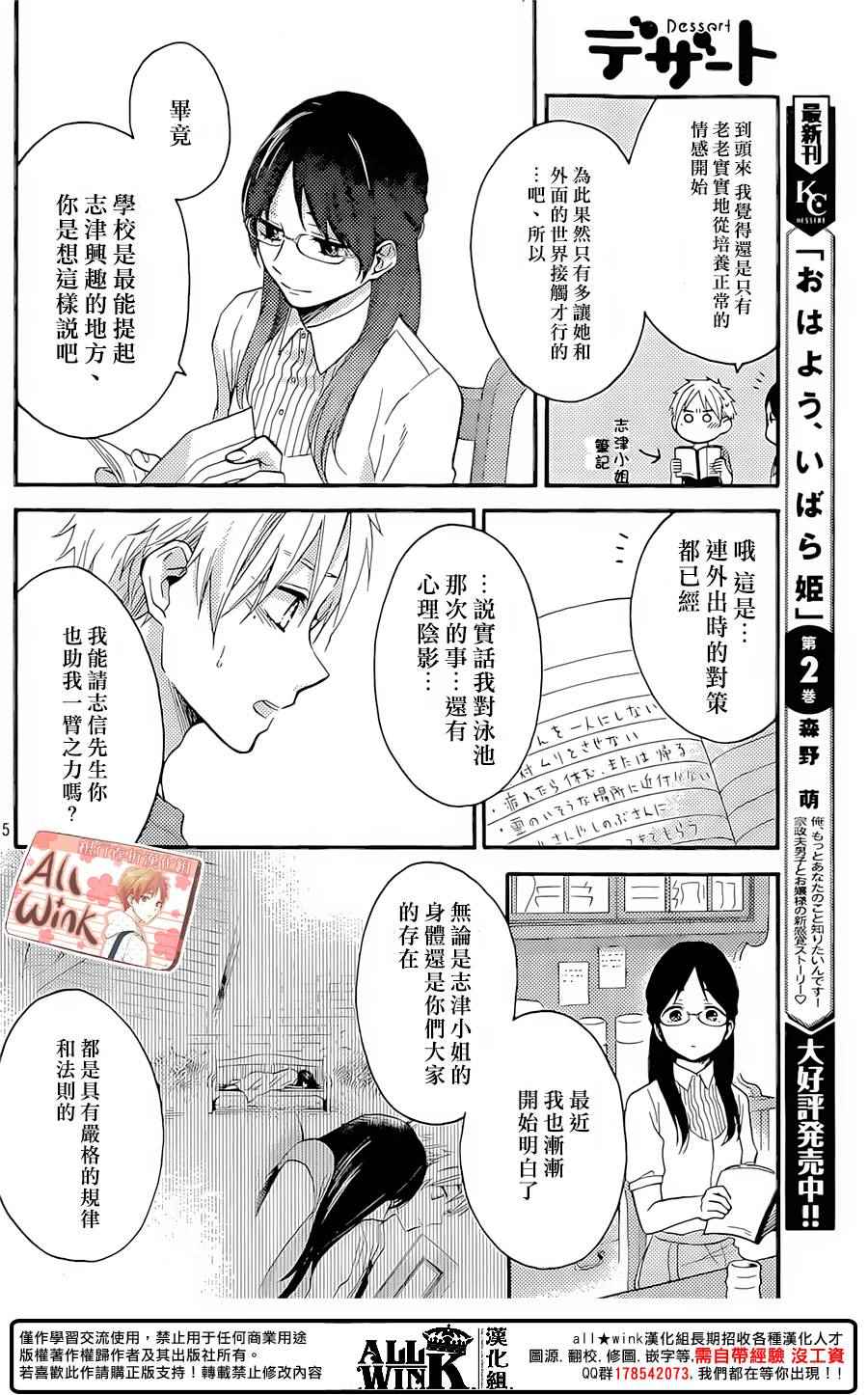 《早上好，睡美人》漫画最新章节第9话免费下拉式在线观看章节第【6】张图片