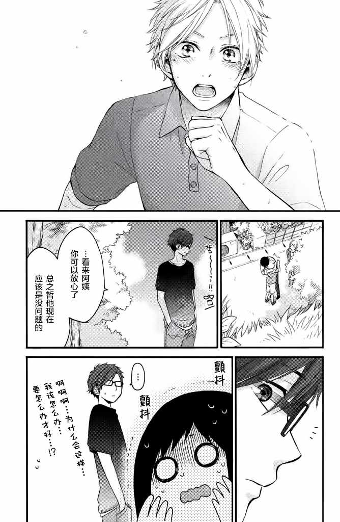 《早上好，睡美人》漫画最新章节第18话免费下拉式在线观看章节第【37】张图片