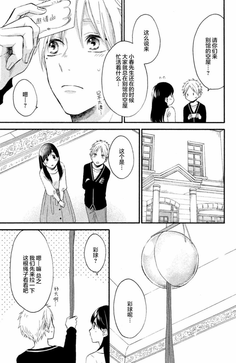 《早上好，睡美人》漫画最新章节第25话免费下拉式在线观看章节第【39】张图片