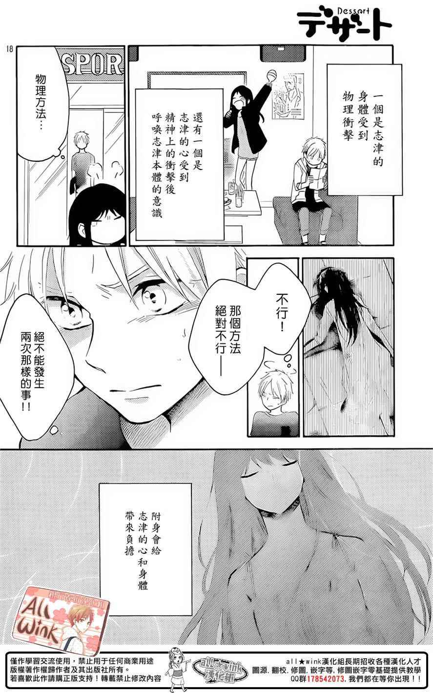 《早上好，睡美人》漫画最新章节第7话免费下拉式在线观看章节第【18】张图片