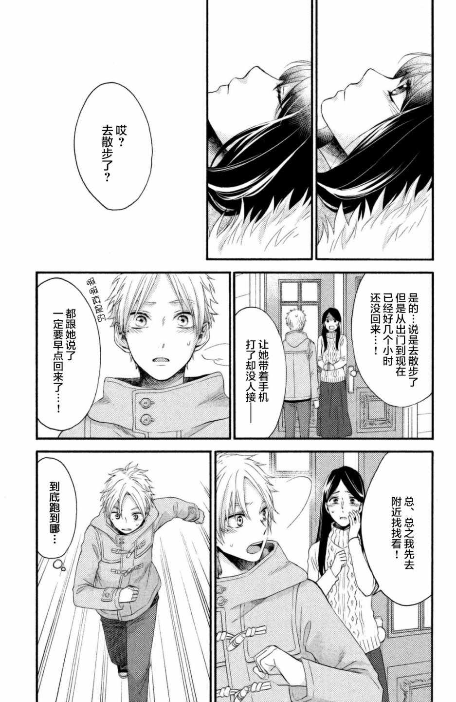 《早上好，睡美人》漫画最新章节第25话免费下拉式在线观看章节第【11】张图片