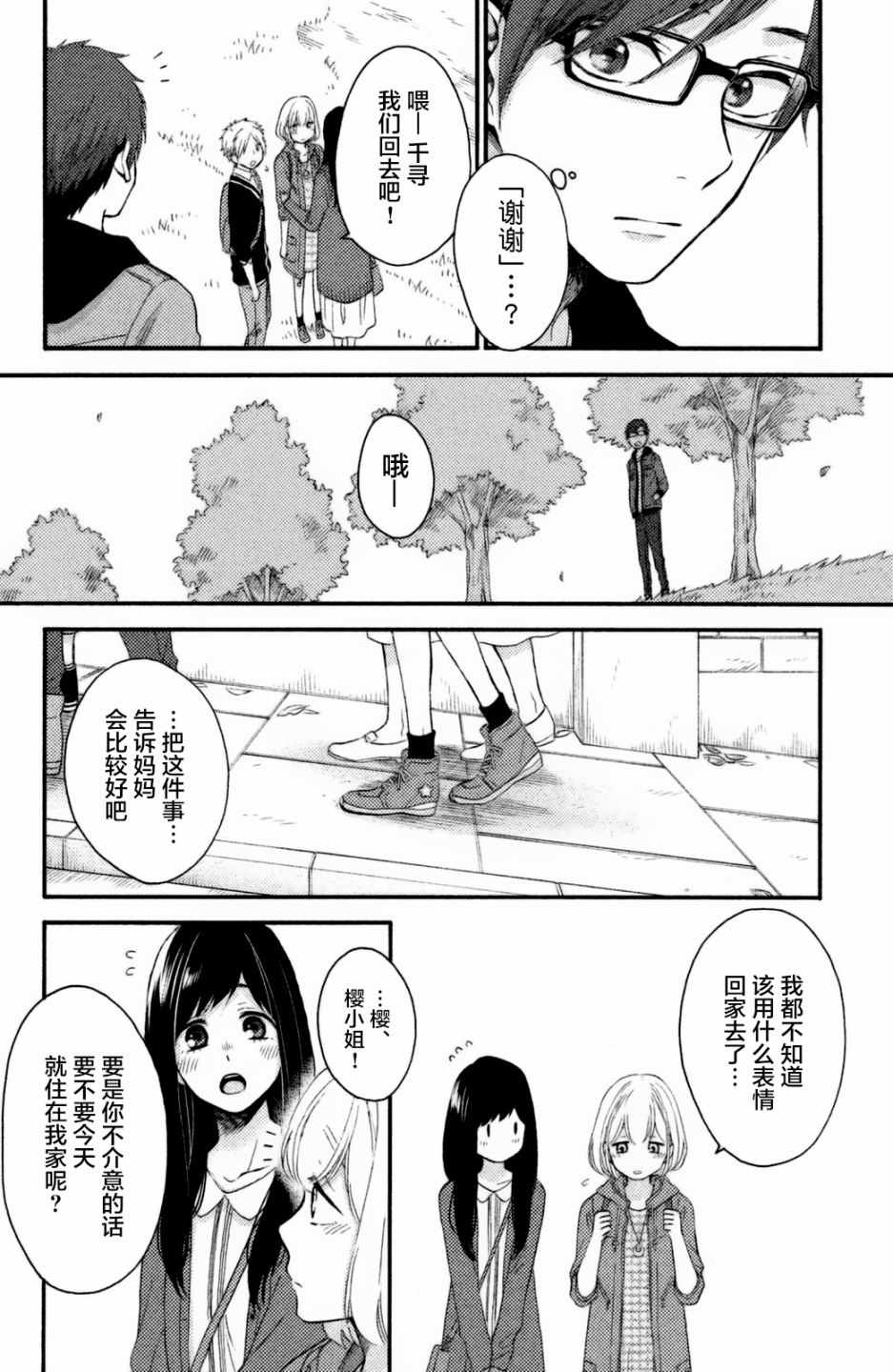 《早上好，睡美人》漫画最新章节第23话免费下拉式在线观看章节第【16】张图片