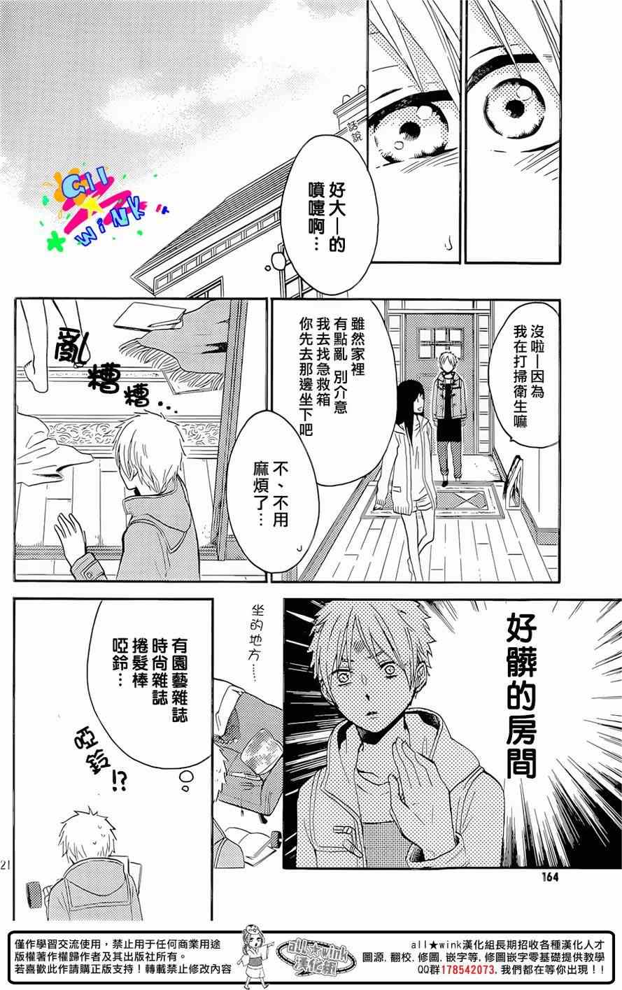 《早上好，睡美人》漫画最新章节第1话免费下拉式在线观看章节第【20】张图片