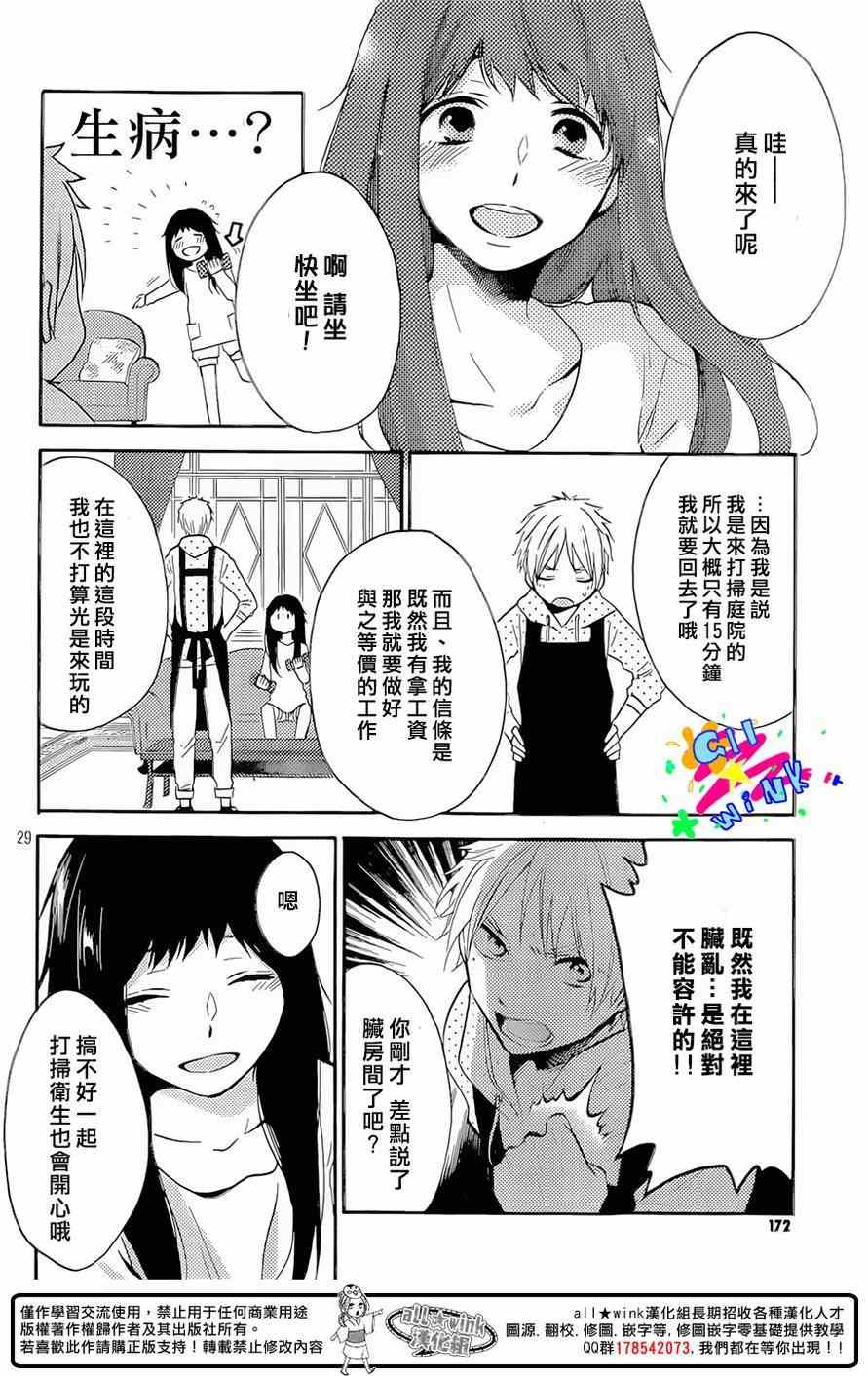 《早上好，睡美人》漫画最新章节第1话免费下拉式在线观看章节第【28】张图片