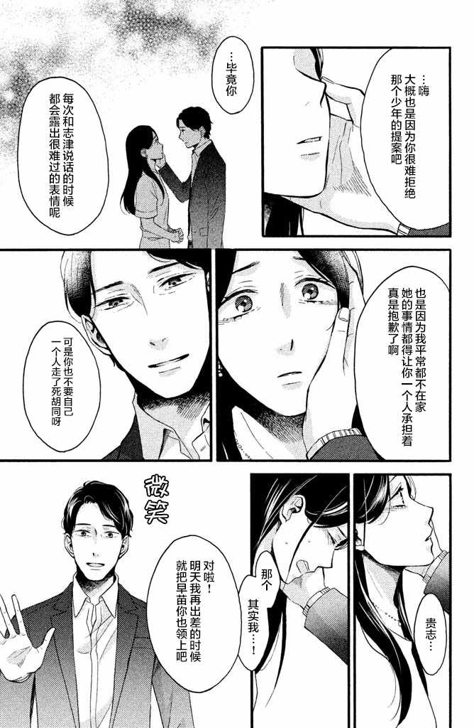 《早上好，睡美人》漫画最新章节第16话免费下拉式在线观看章节第【7】张图片