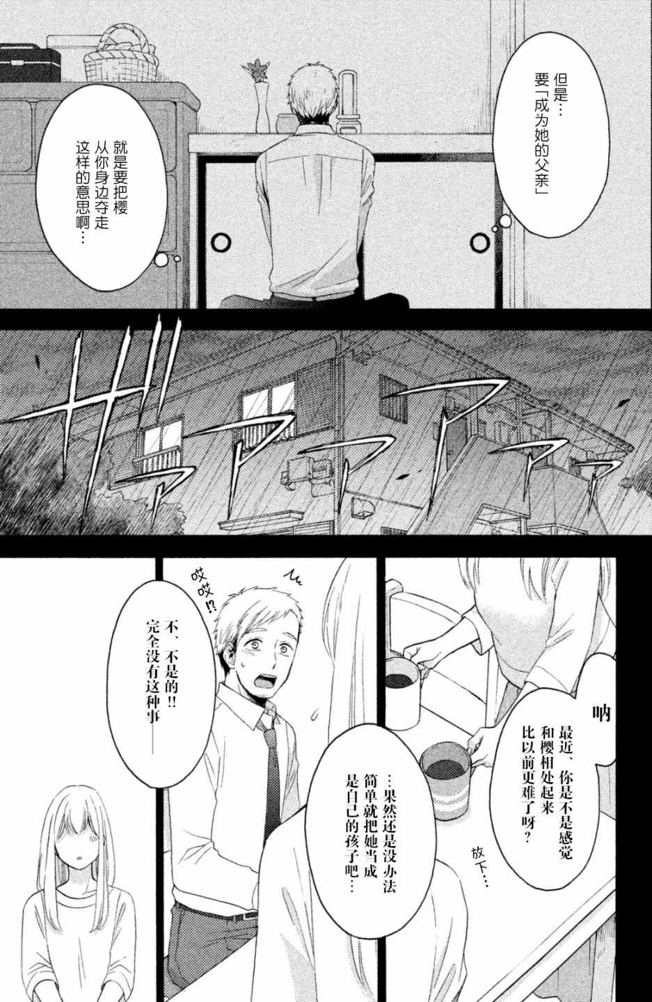 《早上好，睡美人》漫画最新章节第23话免费下拉式在线观看章节第【5】张图片