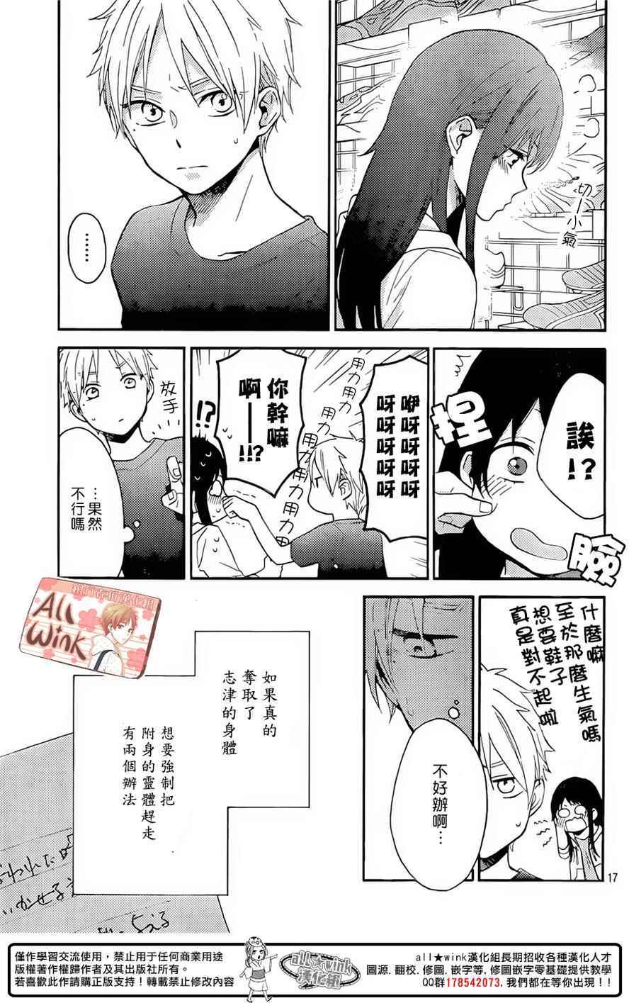 《早上好，睡美人》漫画最新章节第7话免费下拉式在线观看章节第【17】张图片