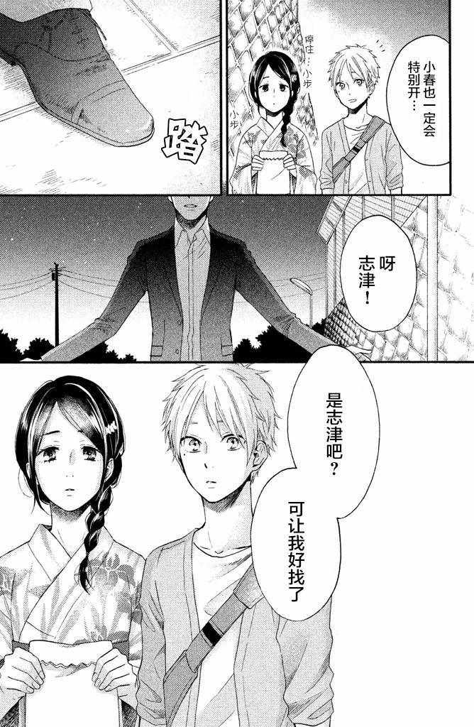 《早上好，睡美人》漫画最新章节第15话免费下拉式在线观看章节第【35】张图片