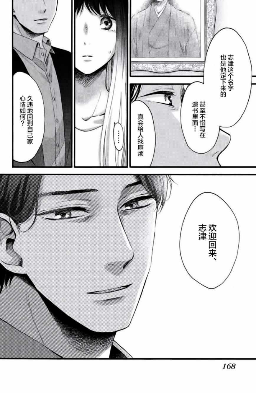 《早上好，睡美人》漫画最新章节第20话免费下拉式在线观看章节第【42】张图片