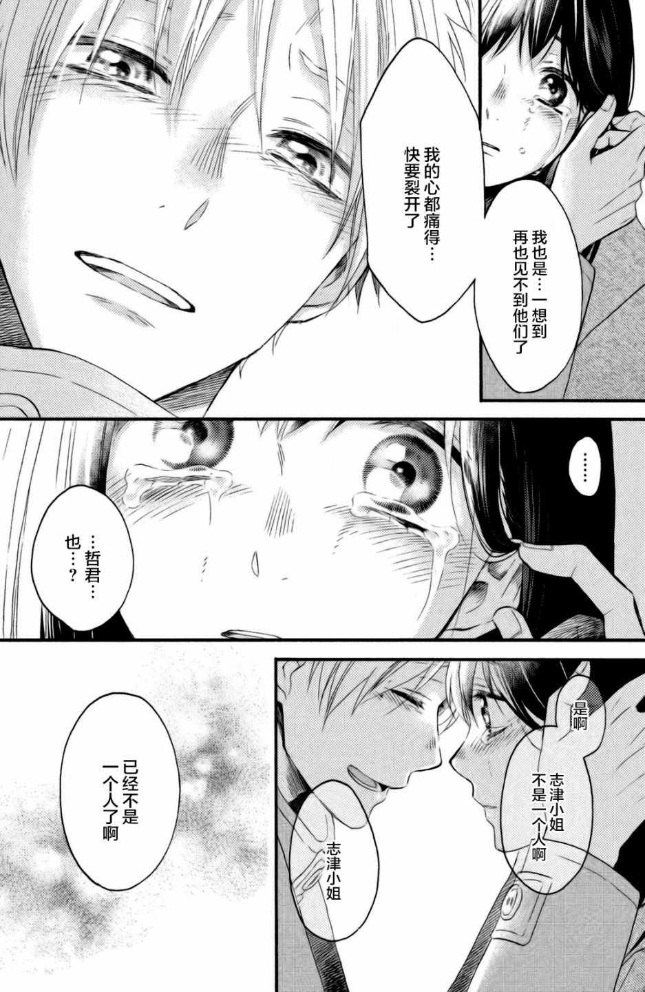 《早上好，睡美人》漫画最新章节第25话免费下拉式在线观看章节第【34】张图片