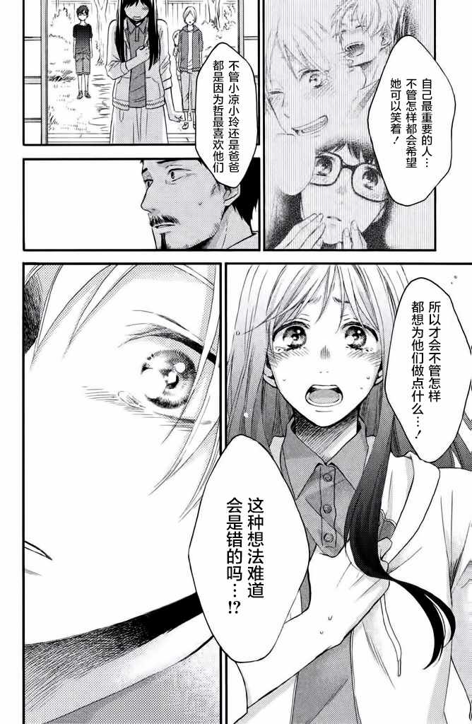 《早上好，睡美人》漫画最新章节第18话免费下拉式在线观看章节第【24】张图片