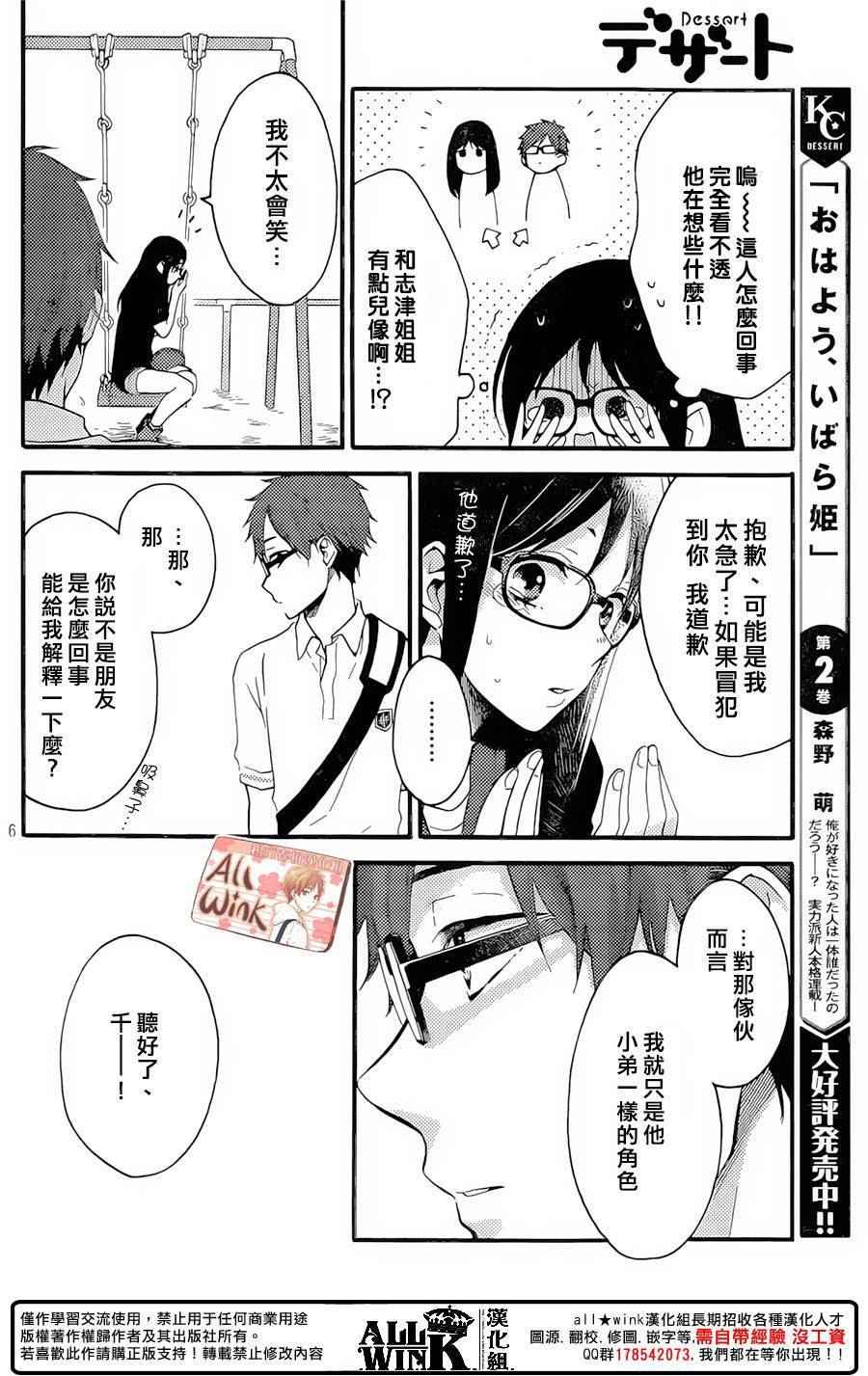 《早上好，睡美人》漫画最新章节第10话免费下拉式在线观看章节第【6】张图片