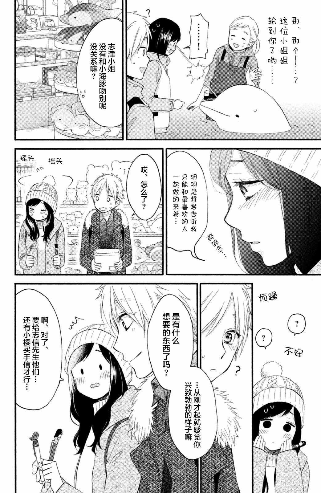 《早上好，睡美人》漫画最新章节第24话免费下拉式在线观看章节第【28】张图片