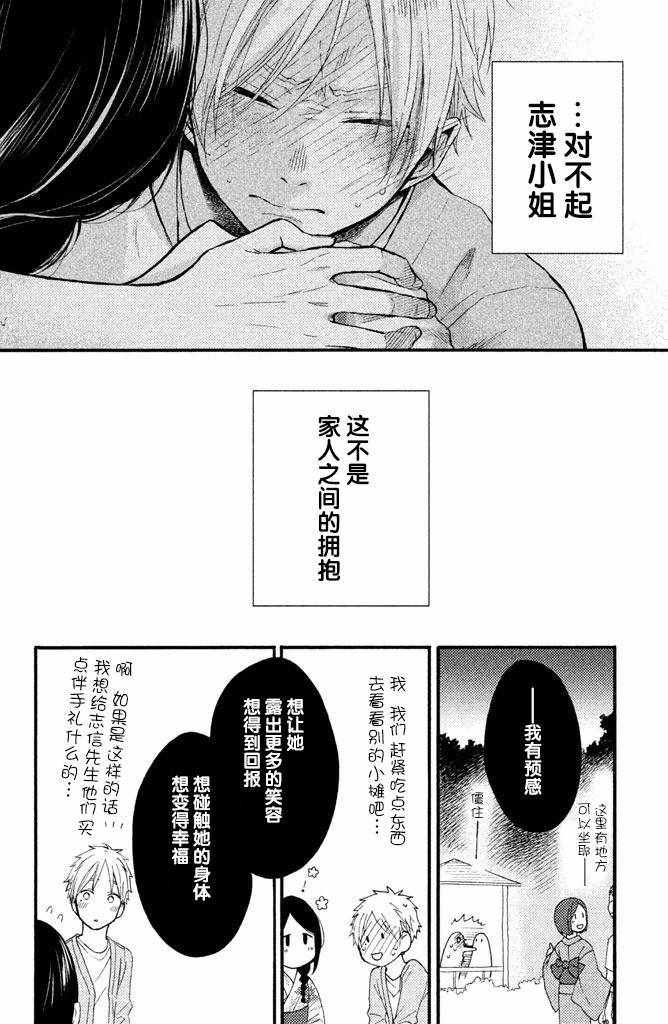 《早上好，睡美人》漫画最新章节第15话免费下拉式在线观看章节第【32】张图片