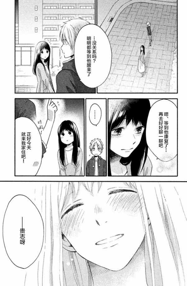 《早上好，睡美人》漫画最新章节第21话免费下拉式在线观看章节第【34】张图片