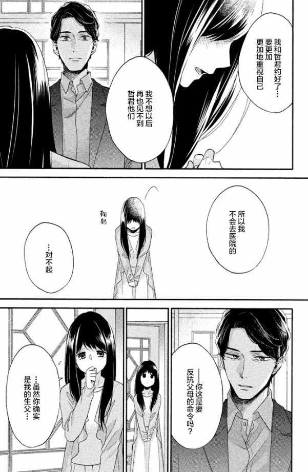 《早上好，睡美人》漫画最新章节第21话免费下拉式在线观看章节第【13】张图片