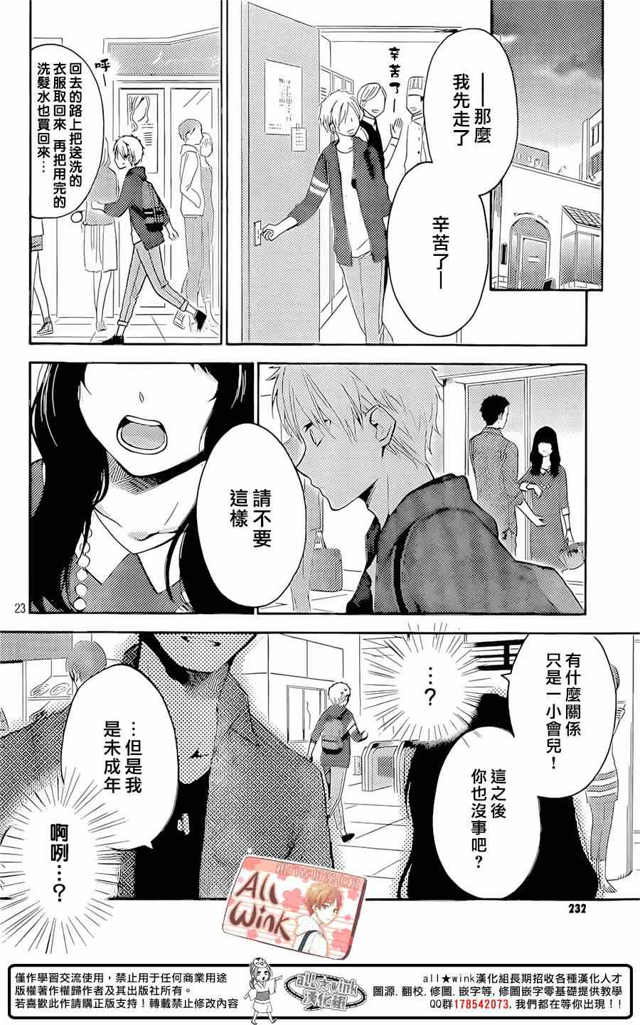 《早上好，睡美人》漫画最新章节第5话免费下拉式在线观看章节第【24】张图片