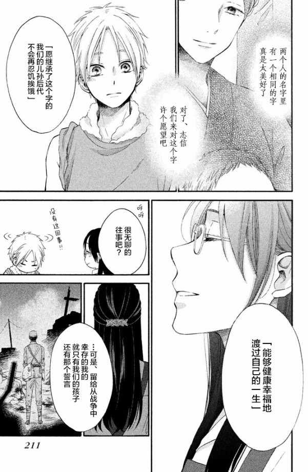 《早上好，睡美人》漫画最新章节第21话免费下拉式在线观看章节第【40】张图片