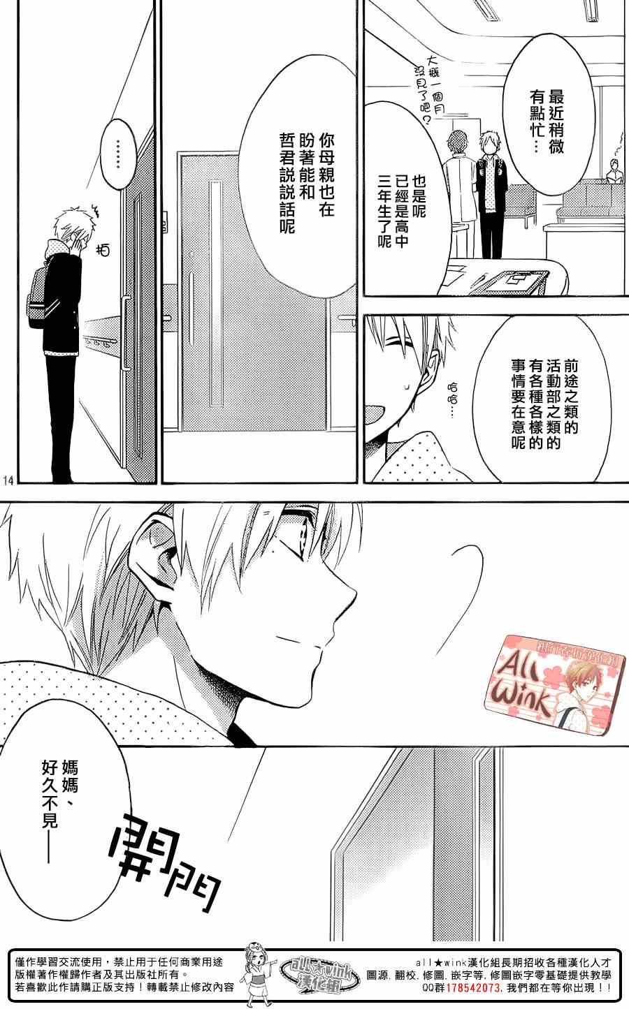 《早上好，睡美人》漫画最新章节第2话免费下拉式在线观看章节第【14】张图片