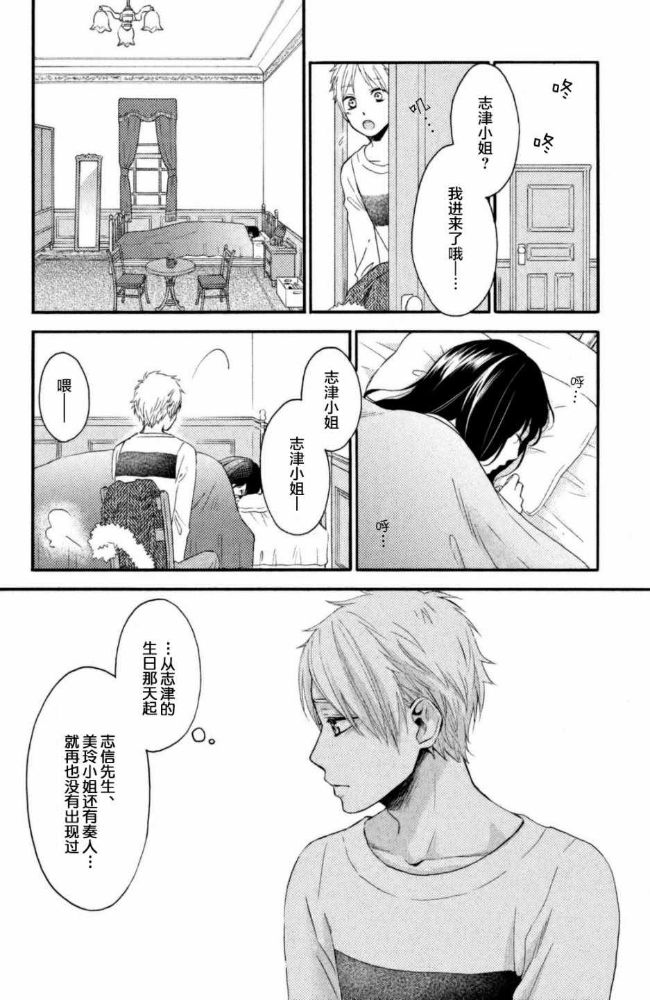 《早上好，睡美人》漫画最新章节第25话免费下拉式在线观看章节第【6】张图片