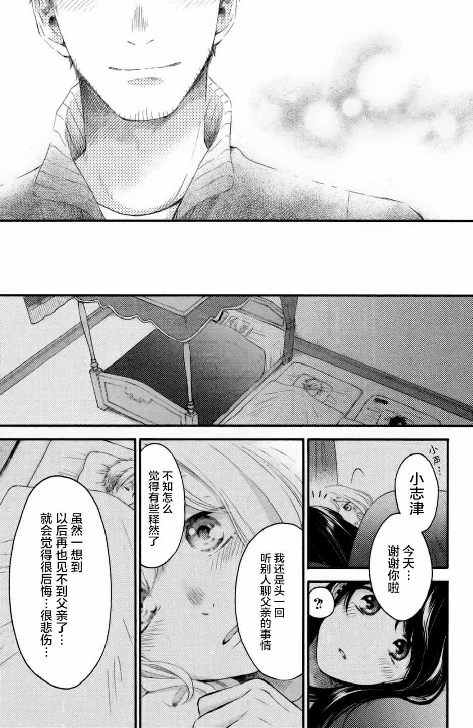 《早上好，睡美人》漫画最新章节第23话免费下拉式在线观看章节第【25】张图片