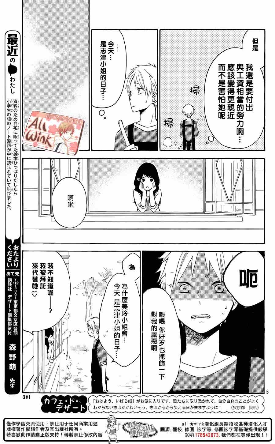 《早上好，睡美人》漫画最新章节第6话免费下拉式在线观看章节第【5】张图片