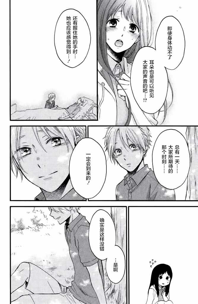 《早上好，睡美人》漫画最新章节第18话免费下拉式在线观看章节第【32】张图片