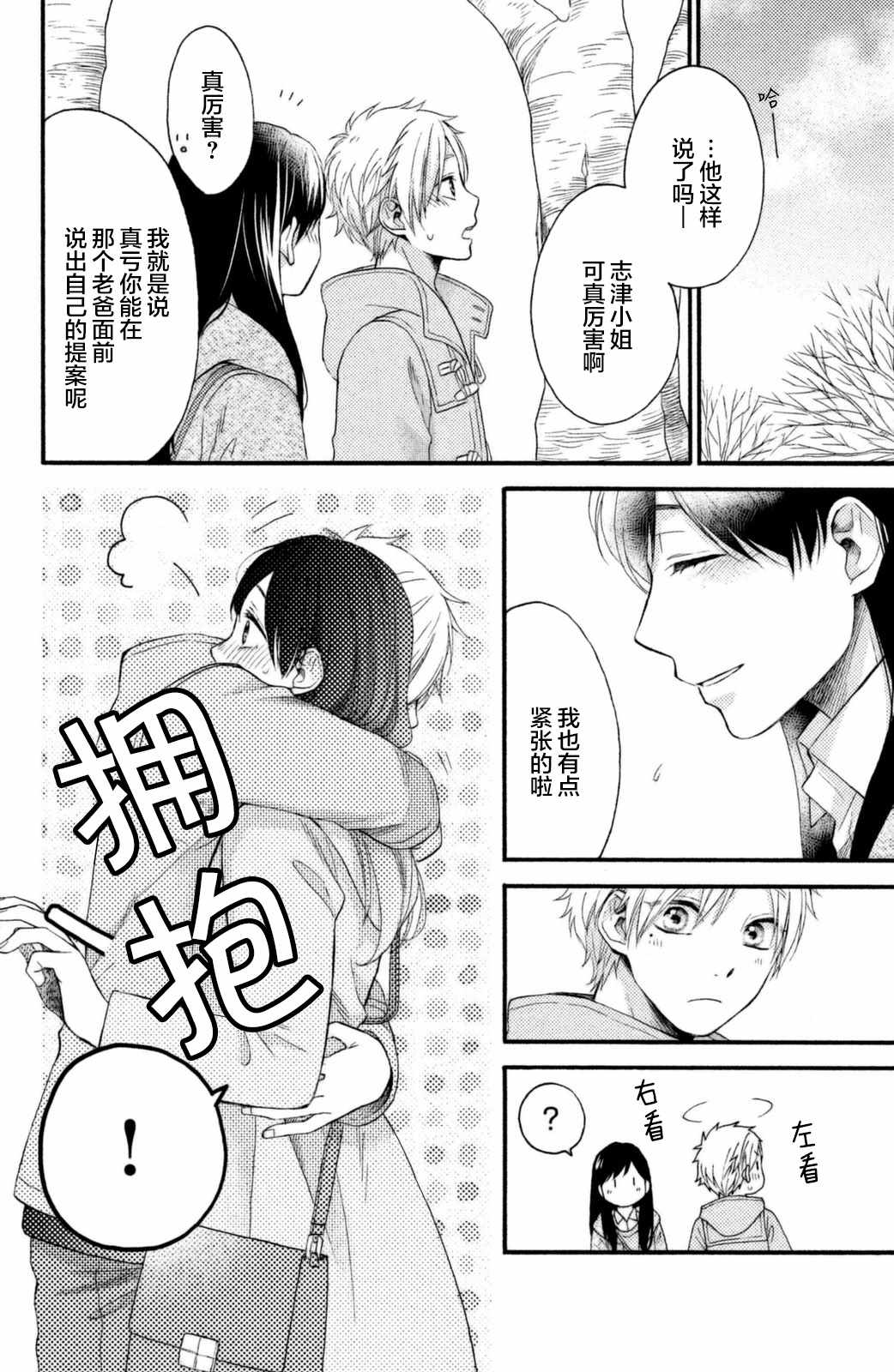 《早上好，睡美人》漫画最新章节第26话免费下拉式在线观看章节第【20】张图片