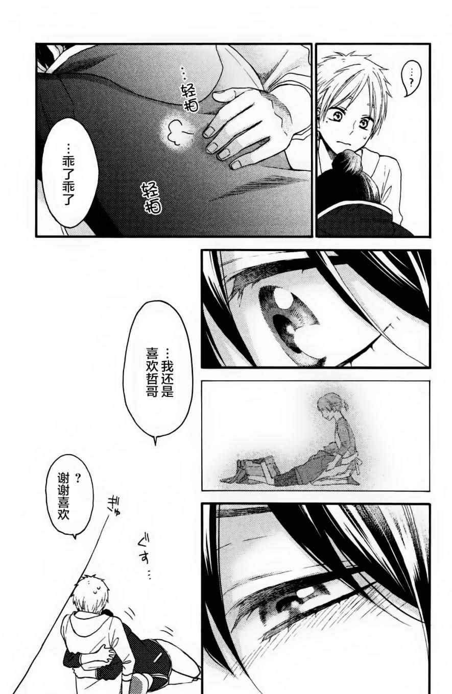 《早上好，睡美人》漫画最新章节早上好睡美人 番外06免费下拉式在线观看章节第【15】张图片