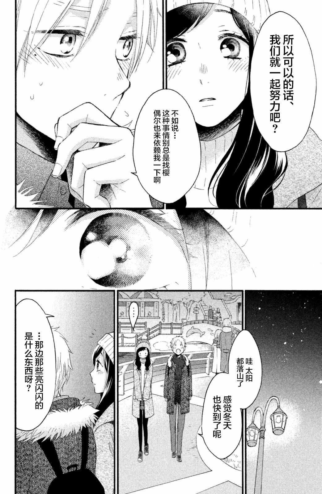 《早上好，睡美人》漫画最新章节第24话免费下拉式在线观看章节第【30】张图片