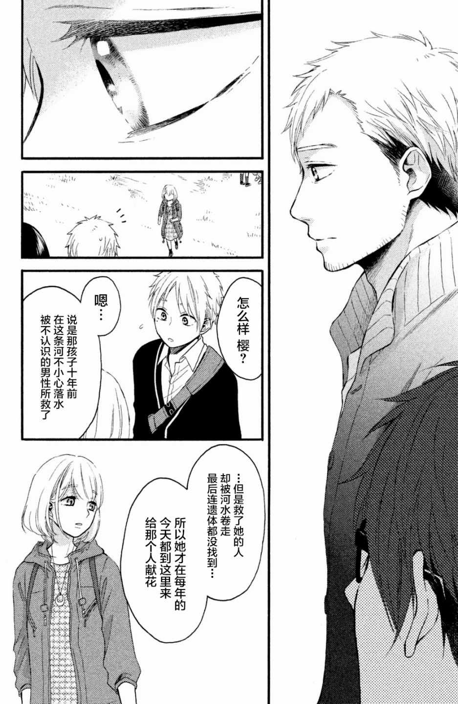 《早上好，睡美人》漫画最新章节第23话免费下拉式在线观看章节第【12】张图片