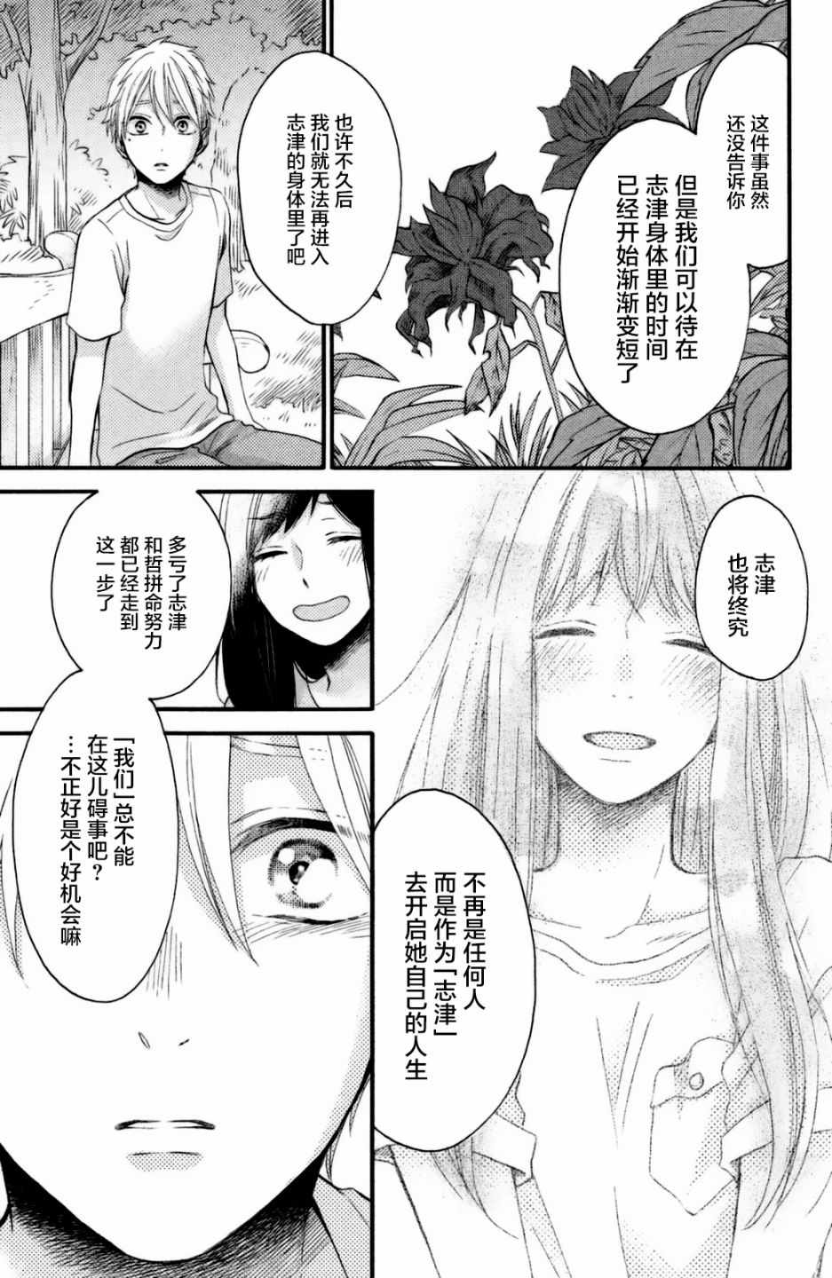 《早上好，睡美人》漫画最新章节第23话免费下拉式在线观看章节第【33】张图片