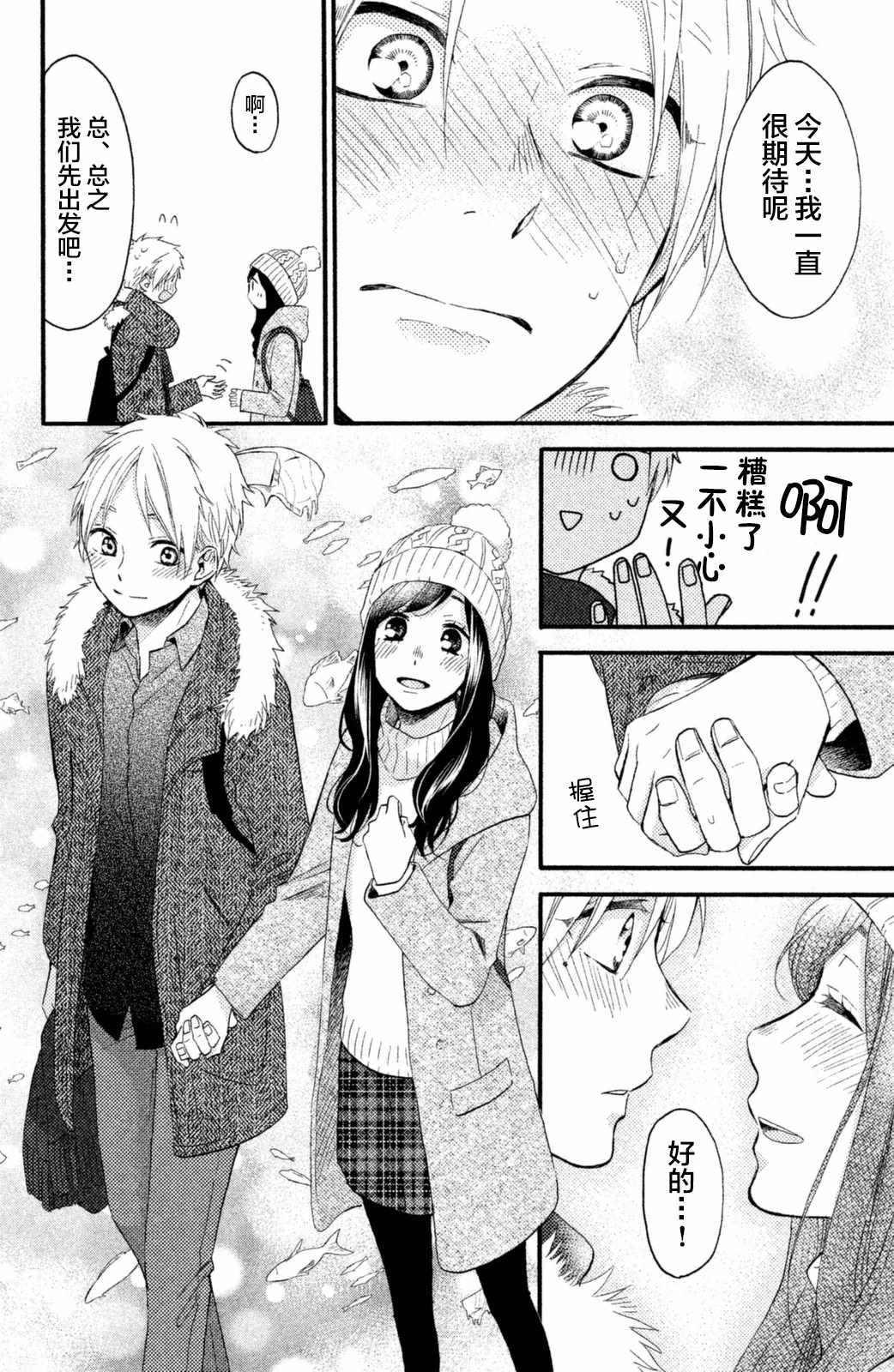 《早上好，睡美人》漫画最新章节第24话免费下拉式在线观看章节第【24】张图片